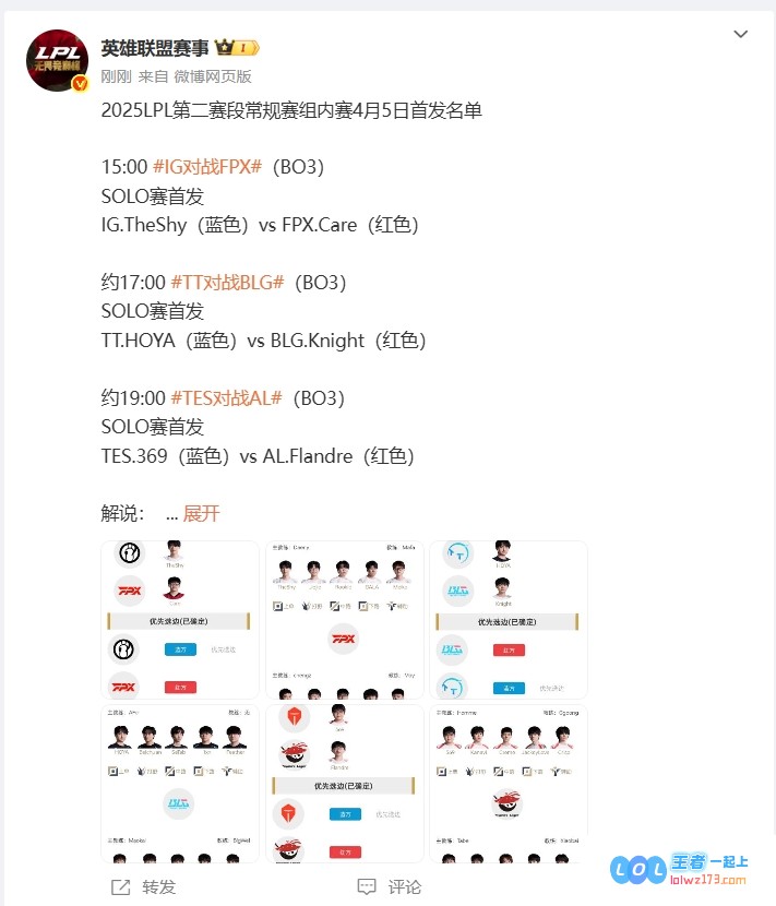 组内赛首日激战揭幕：Theshy、Knight与369携手出战，Solo选边引期待