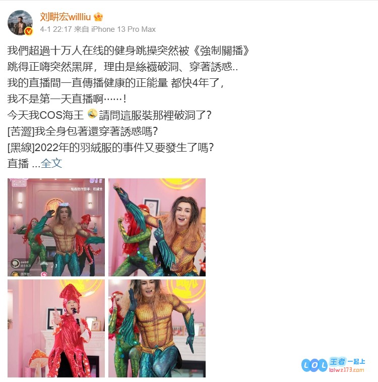 刘畊宏COS海王跳操被强制下播质问平台审核标准