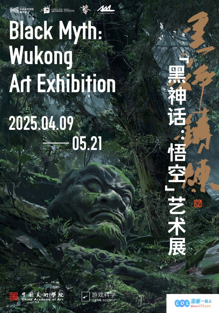 沉浸式体验展览《黑神话:悟空》华丽呈现，将于4月9日至5月21日在美丽的杭州中国美术学院隆重开展