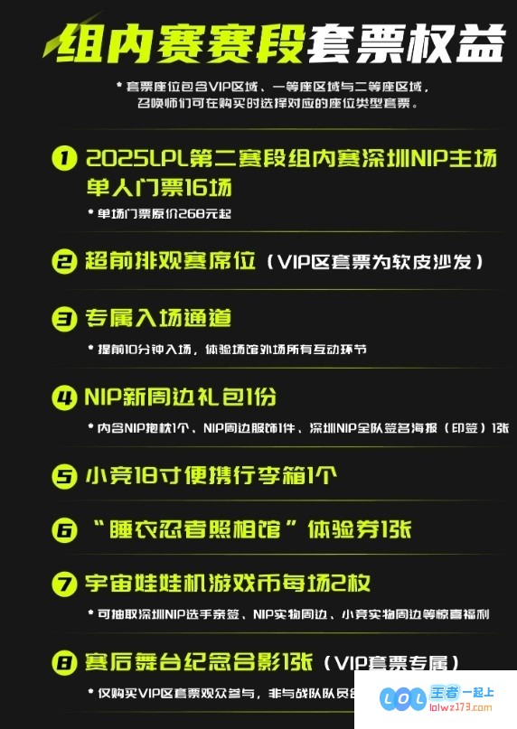 深圳NIP官方宣布主场豪华VIP门票及超级套票今日盛大开售，单场票价只需268元起