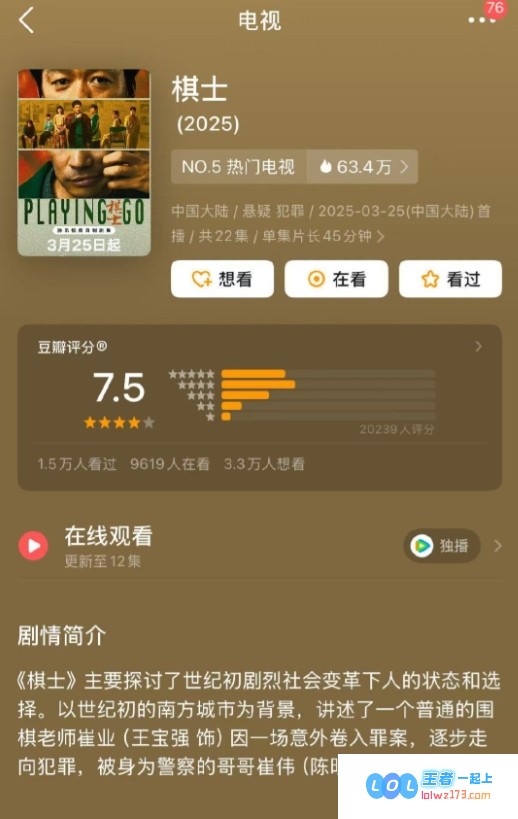 2025年备受瞩目的悬疑犯罪题材力作！王宝强倾情主演的电视剧《棋士》在豆瓣平台上荣获7.5分高评分