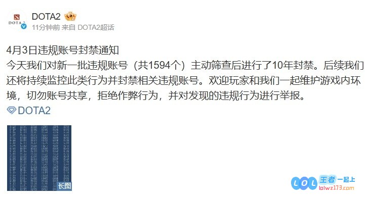 重拳出击震慑不法玩家！DOTA2官方一天内封禁账号1594个，开启长达10年的主动筛查模式