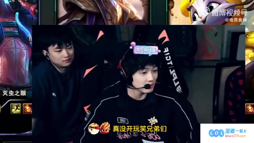 谁再敢对乐言的炸鱼主播身份指指点点？焕峰问道：如果BLG找上你，你会考虑去吗？乐言的回答令人觉得困惑：我真的不知道该怎么选择！