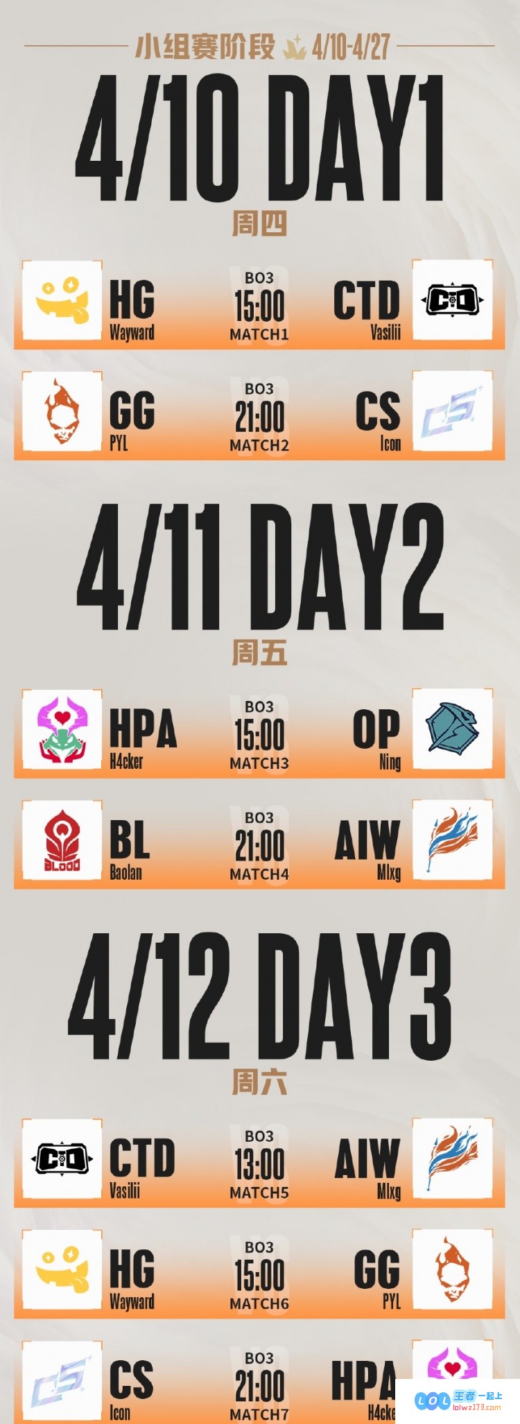 传奇杯第三季赛程详解：4月7日盛大开赛，小组赛历时三周，激烈赛区对决定于5月17日举行