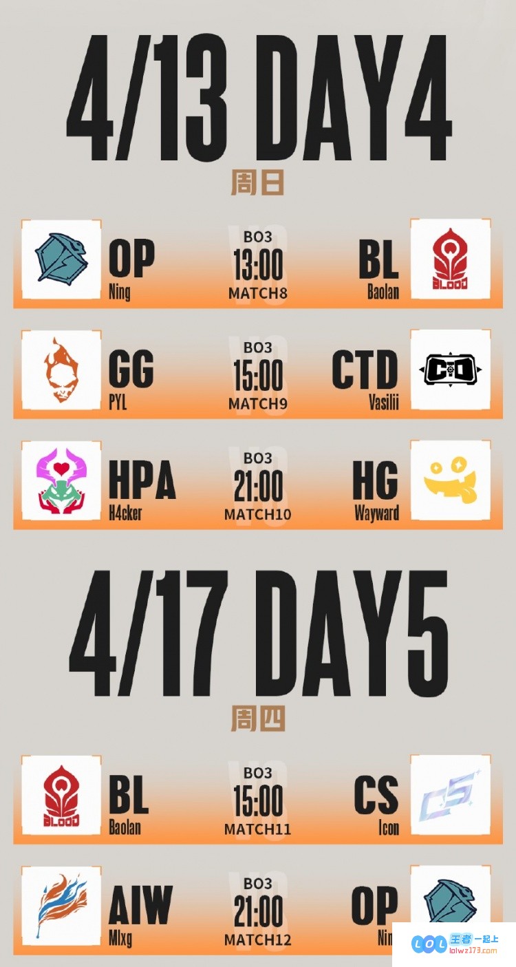 传奇杯第三季赛程详解：4月7日盛大开赛，小组赛历时三周，激烈赛区对决定于5月17日举行