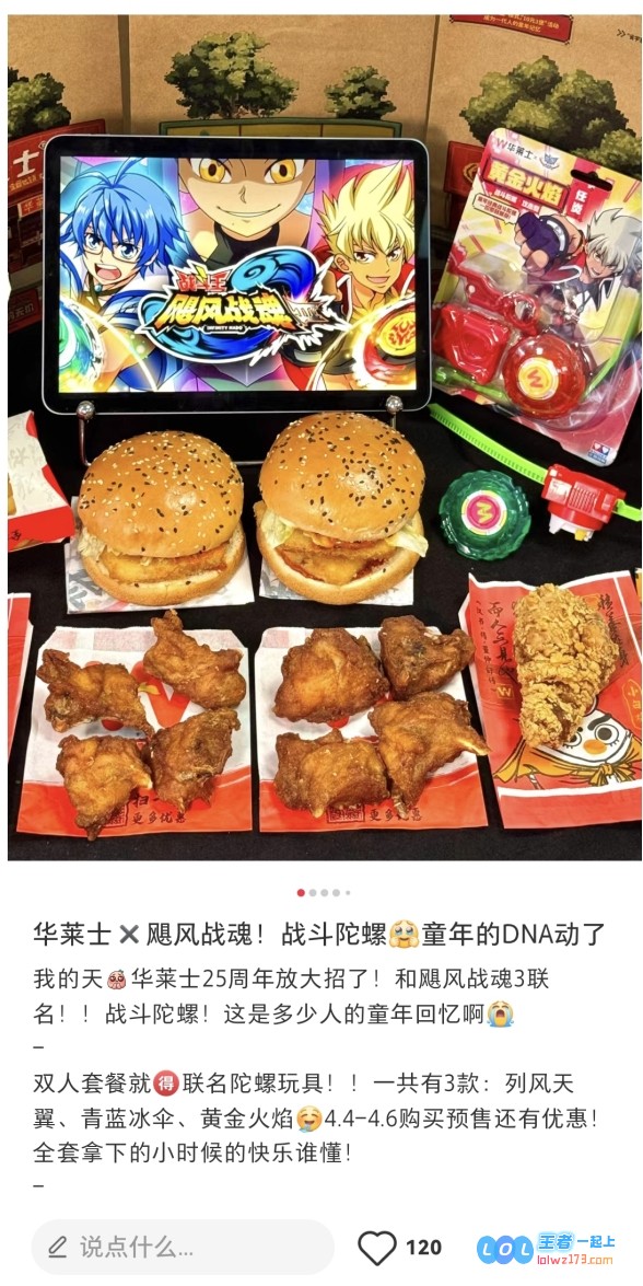 某队粉丝欣喜若狂！华莱士联手飓风战魂推出超值双人套餐，惊喜赠送限量联名陀螺玩具