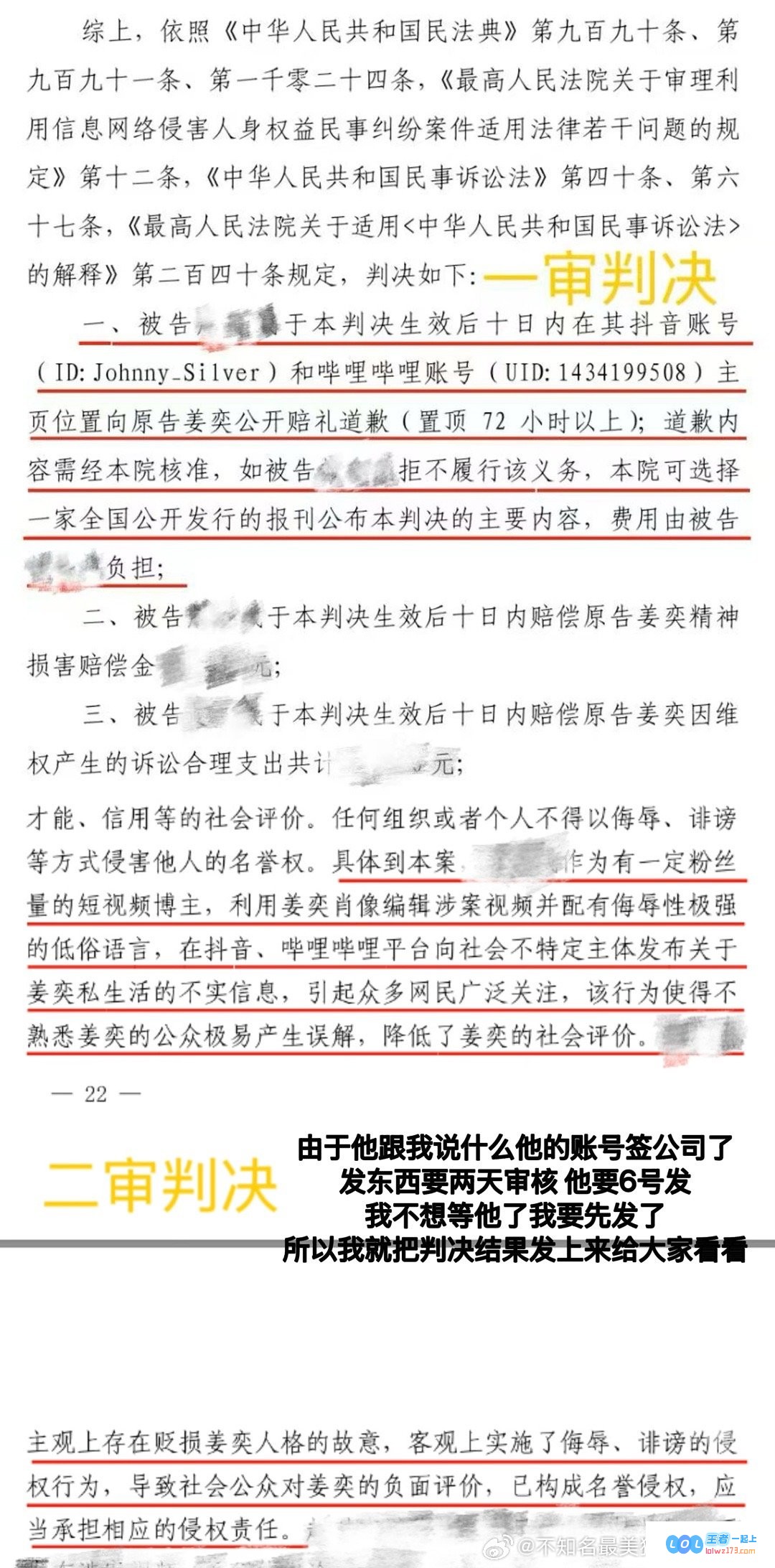 奥咪咪成功更新起诉造谣者的最终决策：四起案件全数胜诉，彰显互联网并非法外之地的坚定信念
