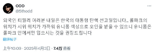LCK粉丝请注意：明天韩国总统可能面临被罢免弹劾的重要时刻，观看T1比赛时务必避免穿红色队服以免引起误会