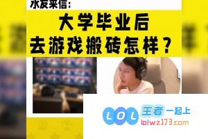 大学毕业后依赖玩梦幻游戏刷钱获取生活费用，现在我希望能顺利找到一份合适的工作，该如何应对这个转变？