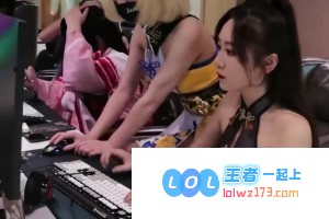 如今的线下开黑活动竟然发展到如此竞争内卷的地步了吗？