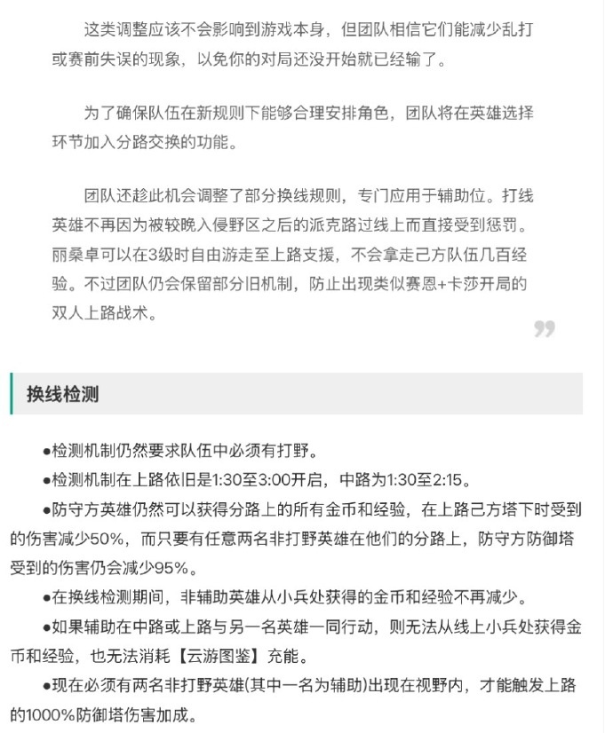 防换线机制更新：现在必须两名非打野英雄才触发上路防御塔1000%伤害