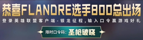揭秘英雄联盟银龙征程口令4.27的深意