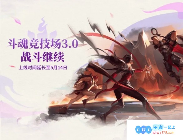 英雄联盟斗魂竞技场即将下线，玩家该如何应对