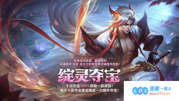 揭秘英雄联盟2025绽灵夺宝活动全貌