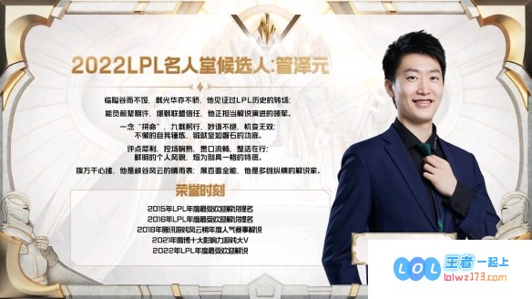 英雄联盟LPL名人堂的意义与影响
