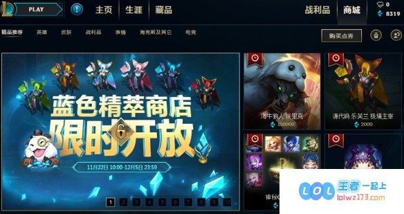 探寻英雄联盟蓝色精粹商店的秘密