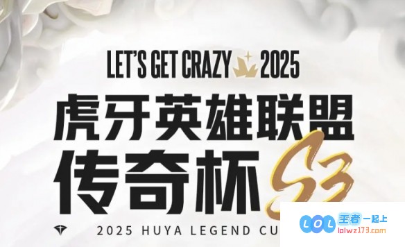 英雄联盟传奇杯S3终极战役：何时结束及赛事回顾