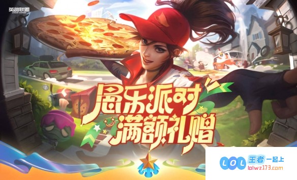 揭秘英雄联盟愚乐夺宝满额礼赠的划算选择