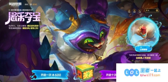 英雄联盟愚乐夺宝获取皮肤的全攻略