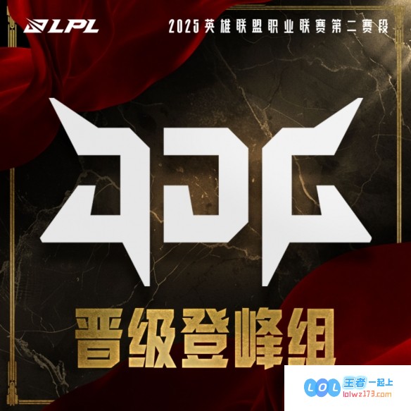 英雄联盟LPL第二赛段登峰组名单揭秘