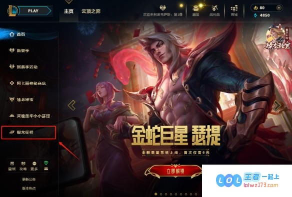 揭秘英雄联盟银龙征程口令码3月22日的神秘含义