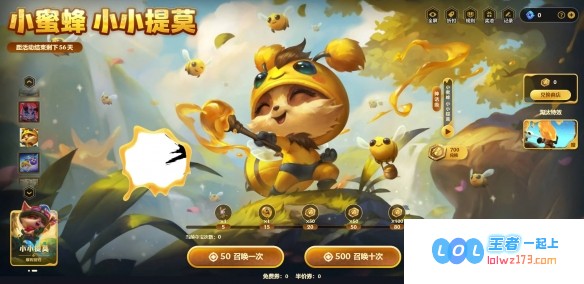 云顶之弈小蜜蜂小小提莫活动全解析