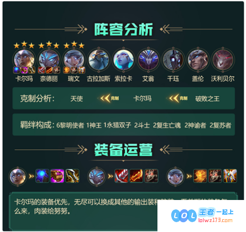 云顶之弈S5黎明卡尔玛：如何利用她的技能制霸战场