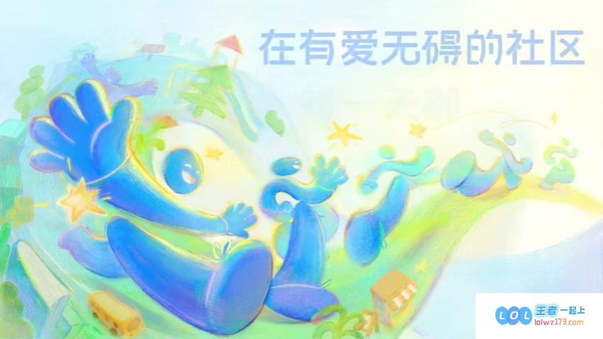 以诚挚善意打破彼此间的隔阂！LPLCARES携手全联盟共同参与壹基金蓝色行动，传递爱心与温暖