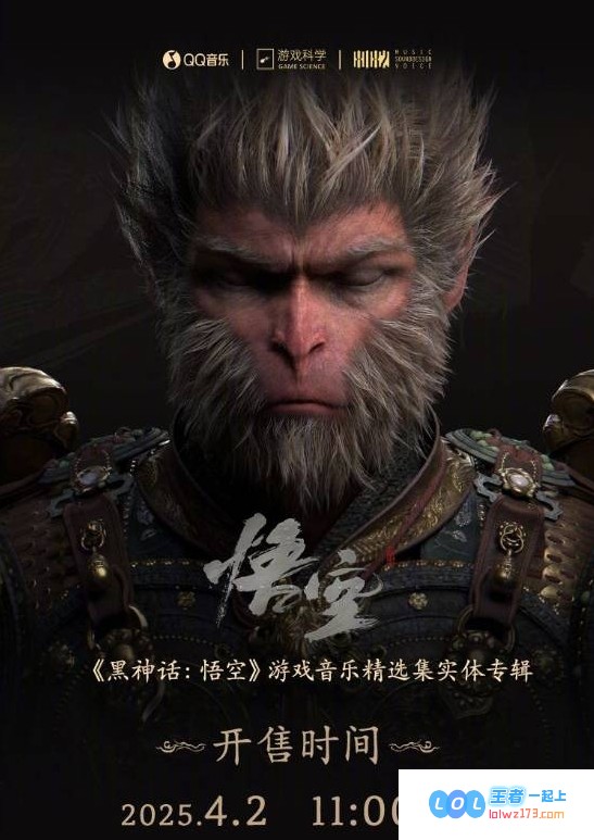 《黑神话：悟空》全新音乐专辑正式发售，最低仅需198元，你是否愿意立即下单购买？