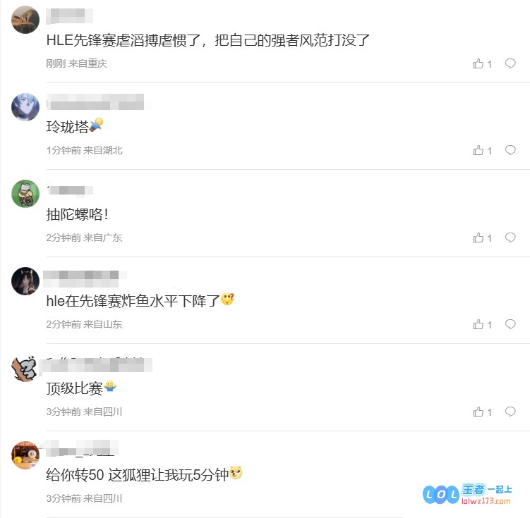 “骂谁呢？网友们热烈讨论HLE首局失利：皆因陀螺队的切换，一个是首先抽到一个是后发制人反抽”