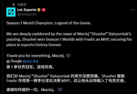 S1世界赛冠军上单兼MVP离世！LOL官方发文缅怀