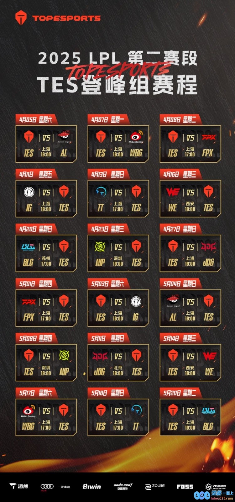 TES精彩组内赛赛程安排：11日对决iG战队，20日将迎来激烈对抗BLG！