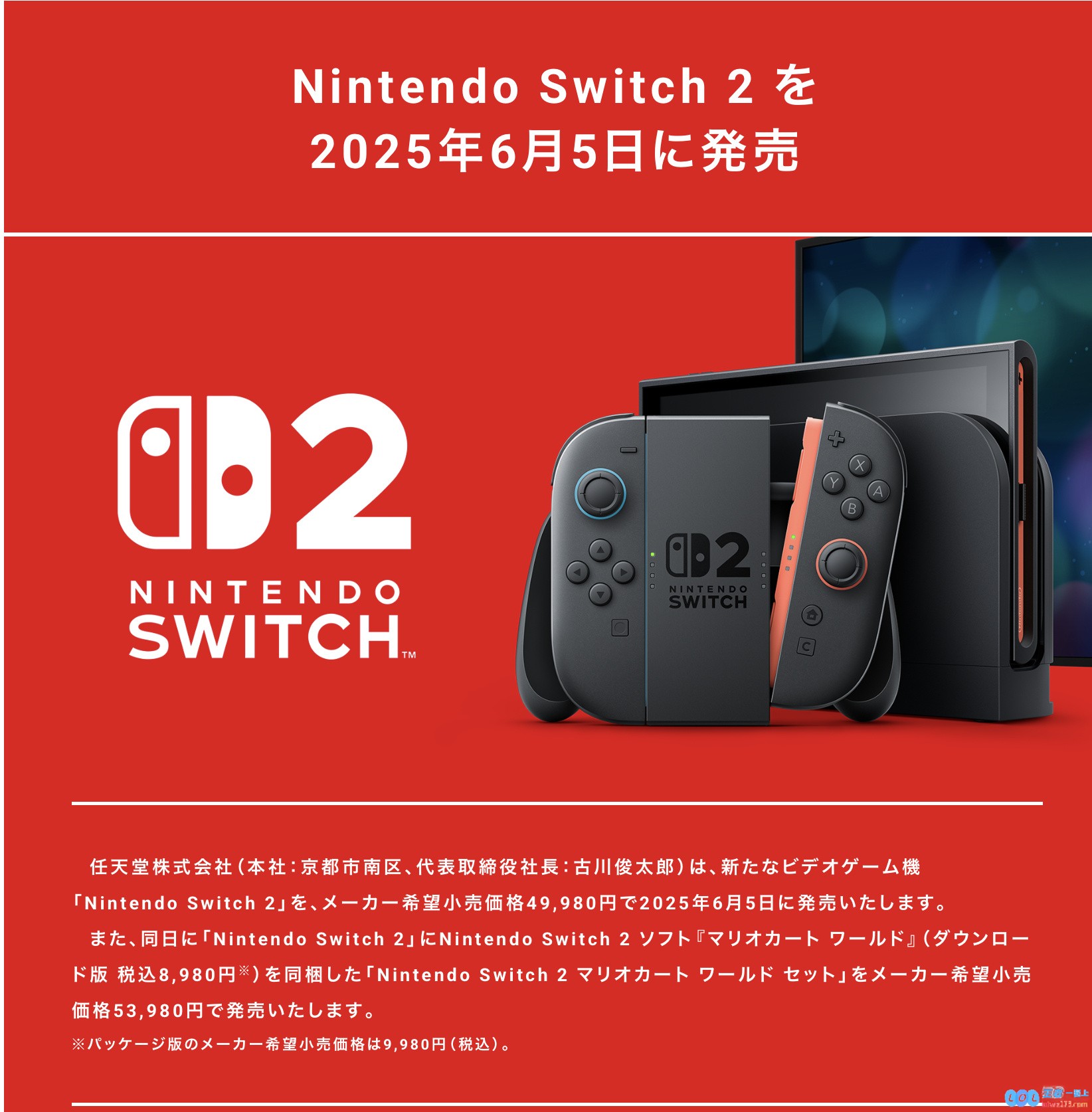 Switch2定价正式揭晓：日本市场售价为49980日元，国际版售价高达69980日元，折合人民币约3400元