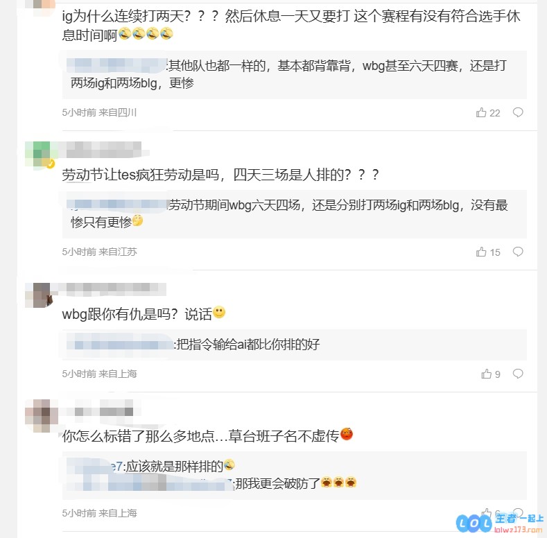 粉丝热烈讨论组内赛程安排：究竟是谁在搞鬼，竟然排出了如此精神有问题的赛程安排？？？