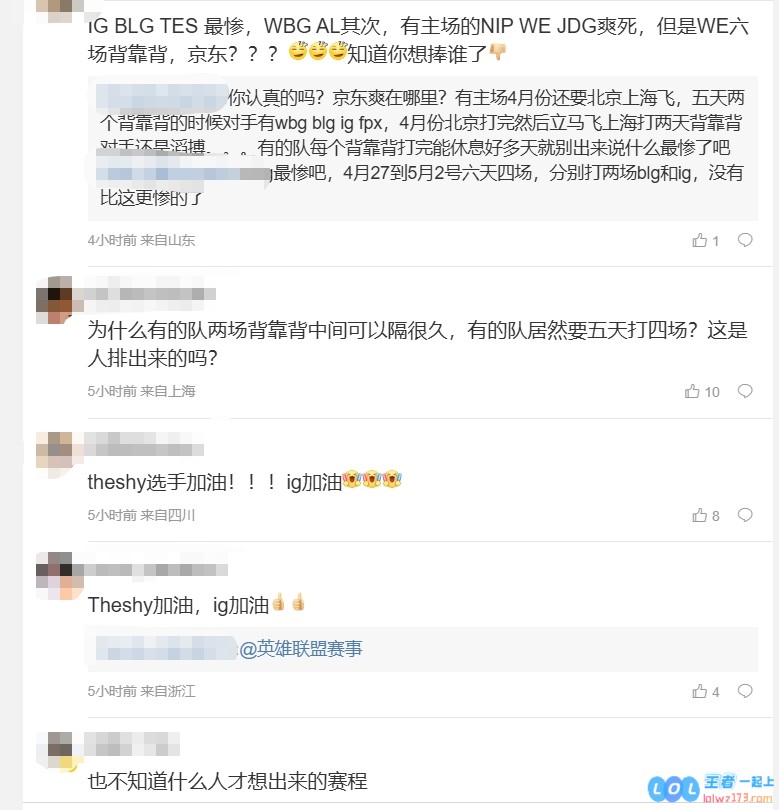 粉丝热烈讨论组内赛程安排：究竟是谁在搞鬼，竟然排出了如此精神有问题的赛程安排？？？