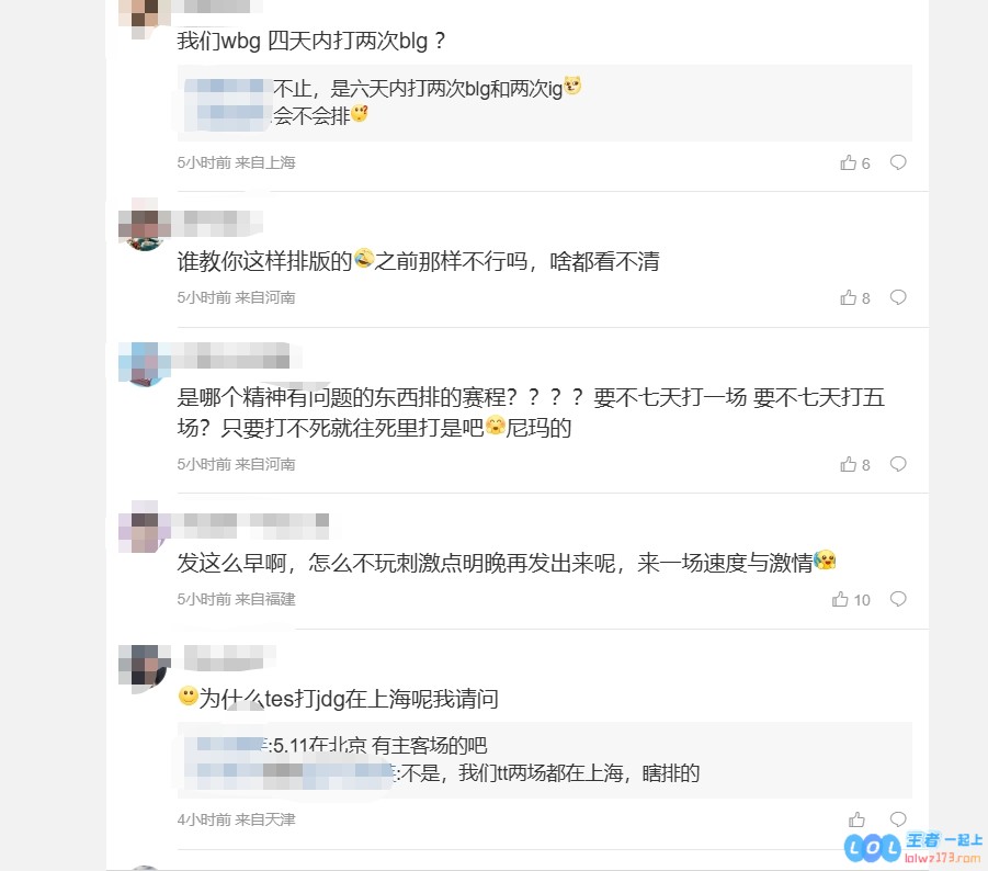 粉丝热烈讨论组内赛程安排：究竟是谁在搞鬼，竟然排出了如此精神有问题的赛程安排？？？