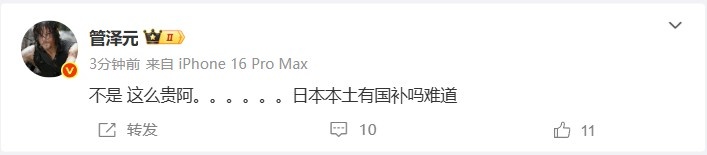 管泽元对Switch2售价3400元进行吐槽：这样高的价格真的太贵了，日本本土是否有国家补贴呢？