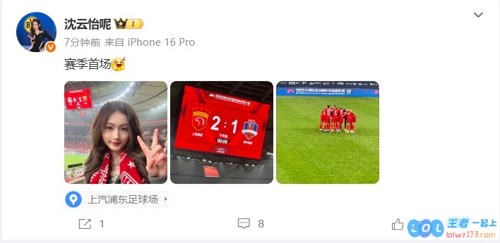 多才多艺的美女主持沈云怡分享中超赛季首场观赛自拍，热力助阵海港队尽展风采