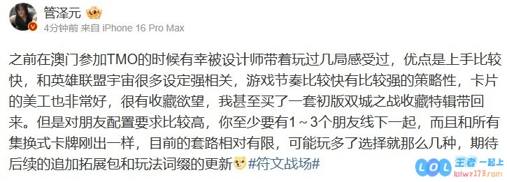 管泽元深入探讨拳头公司卡牌游戏：揭示其快速游戏节奏及丰富的策略深度