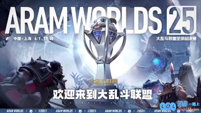 盛大乱斗再度启幕！官方推出LAL出征影片：魄罗召唤师杯终极归属究竟花落谁家？