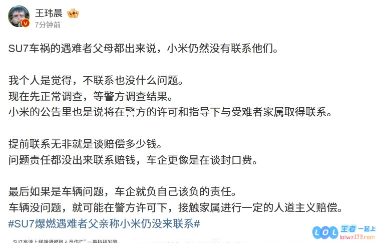 关于SU7爆燃锁门事件：多位媒体人指出责任至今未明确，小米未主动联系遇难者家属是否合适引发热议