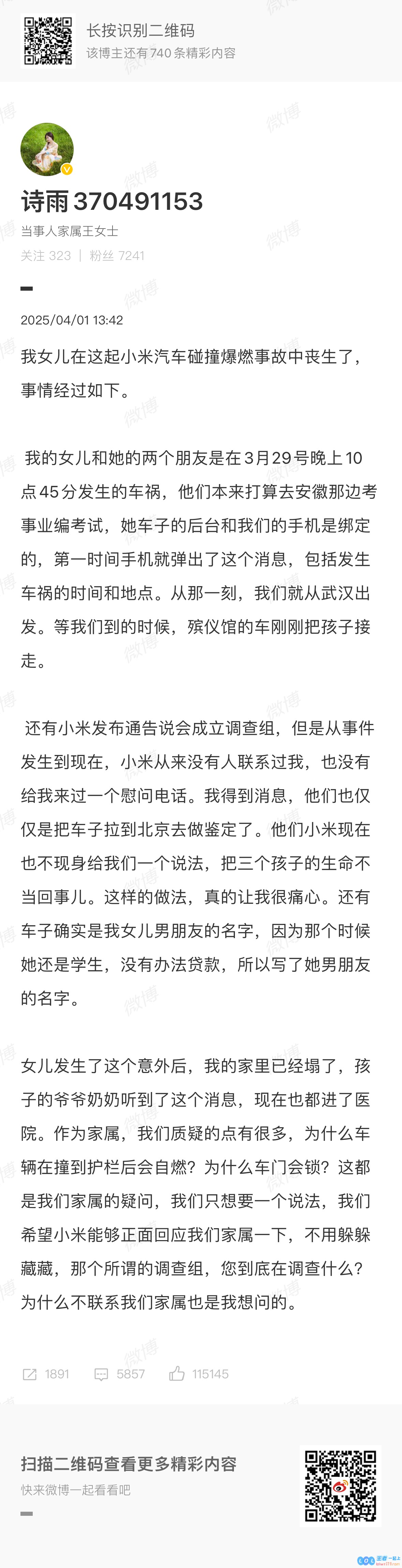 关于SU7爆燃锁门事件：多位媒体人指出责任至今未明确，小米未主动联系遇难者家属是否合适引发热议