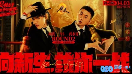 还敢对我药水哥出手吗？《剑灵2》联动向佐与药水哥精彩MV揭晓：二人抽象风格尬舞引发热议