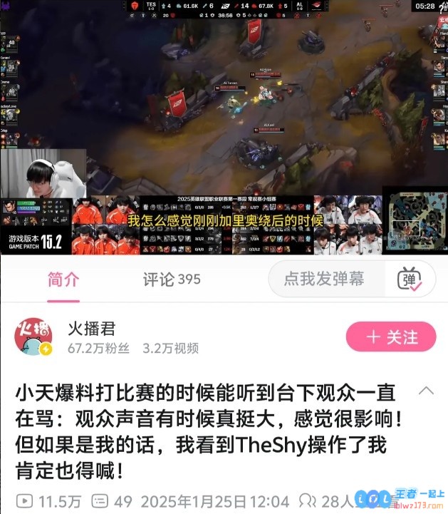多次引发热议?在LPL比赛中，Tian和Light均曾显著提及耳机可清晰听到现场粉丝的热情声音