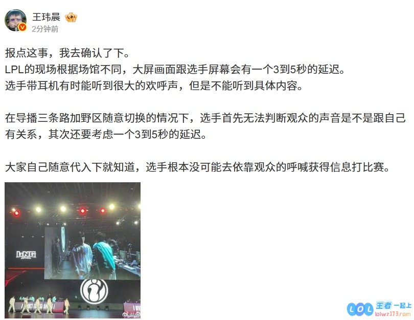 媒体人深入分析iG粉丝报点风波：3_5秒的延迟中能感受到欢呼声却无法清晰听到具体内容的困扰