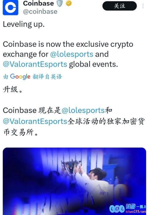 Coinbase加密货币交易所荣幸地成为LOL与无畏契约全球赛事的官方合作伙伴，共同开启电竞新篇章