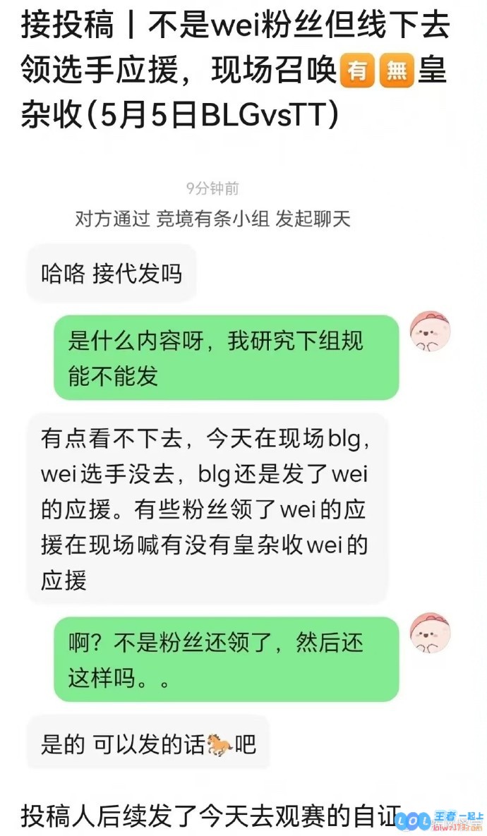 粉丝激情四溢！BLG线下活动中Wei的应援物被人意外领走，现场高喊“有无皇杂收”，引发关注与热议