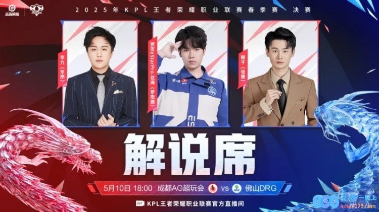 春决精彩解说阵容全新公布：灵儿倾情主持、花海热情解说，清融与Fly精彩评论齐聚！