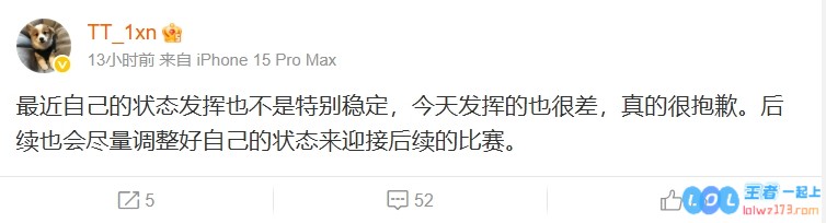 不敌iG之后，TT下路选手1xn在赛后深感失落并发表致歉博文：今日表现极为欠佳，对粉丝及队伍表示真心歉意