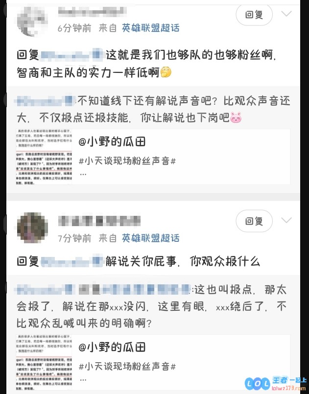 iG粉丝热烈讨论被指责为报点队：明明还密码共振上了，怎么就没有被称赞为智商在线的振鼠！